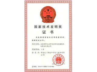 2014 state technological invention award