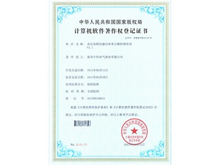著作权-高压变频电源功率单元箱控制系统v1.1