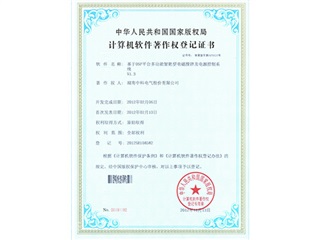 著作权-基于dsp平台多功能智能型电磁搅拌及电源控制系统v1.3
