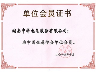 china metal society membership certificate